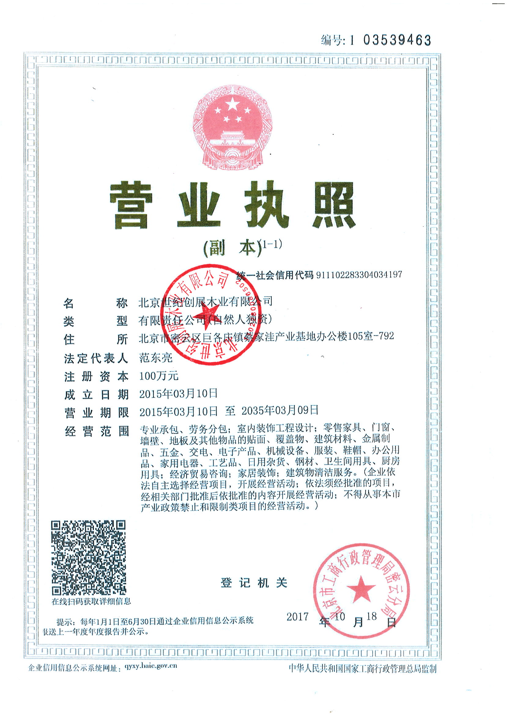 營(yíng)業(yè)執(zhí)照